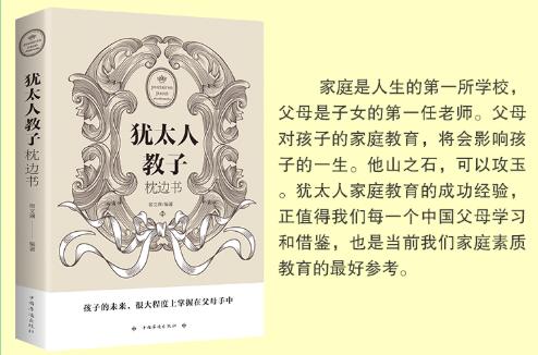 犹太人是怎么从小教育孩子的,世界最聪明的人种排名犹太人