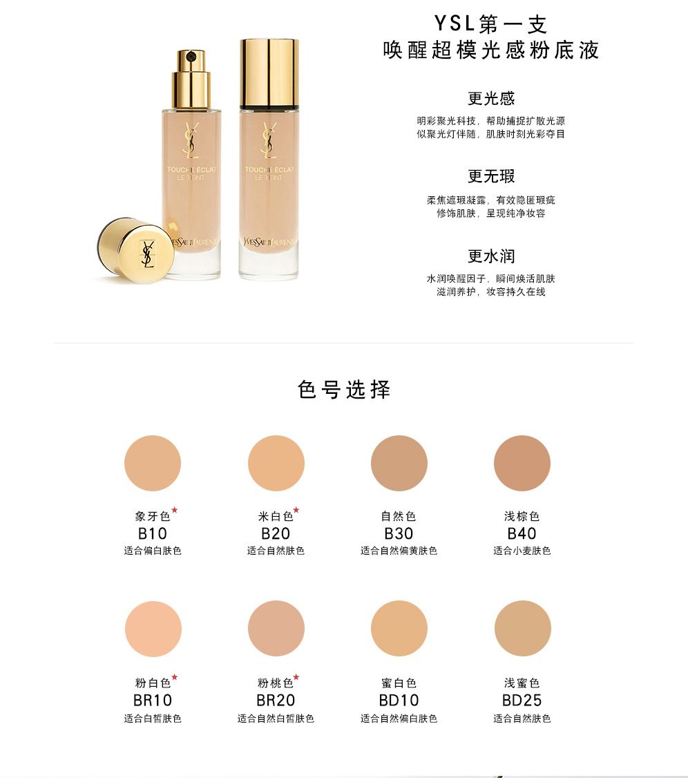 圣罗兰ysl青春粉底液,圣罗兰ysl粉底液小样