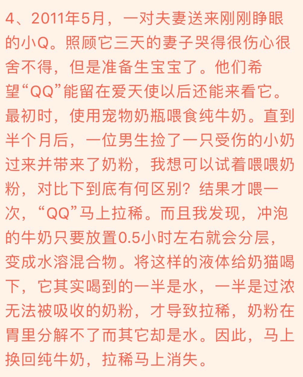 小奶猫喝了羊奶拉稀怎么办,奶猫喝凉牛奶会拉稀吗