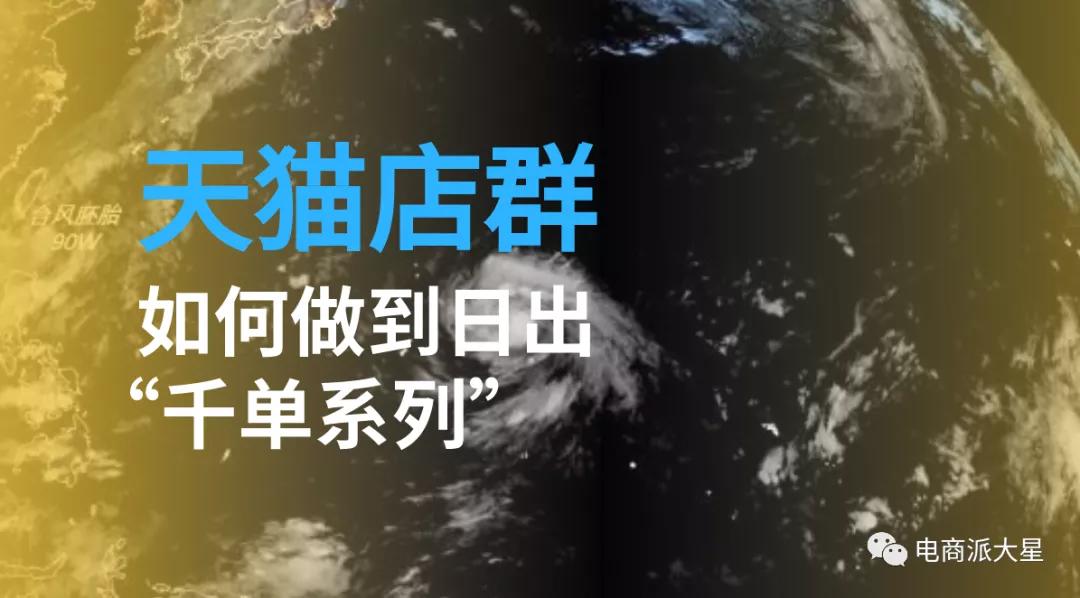 天猫店如何打造爆品,天猫店群小爆款打造出来如何维护