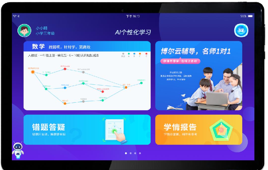 薄弱项精准学，中教博尔创新开发AI个性化云辅导系统