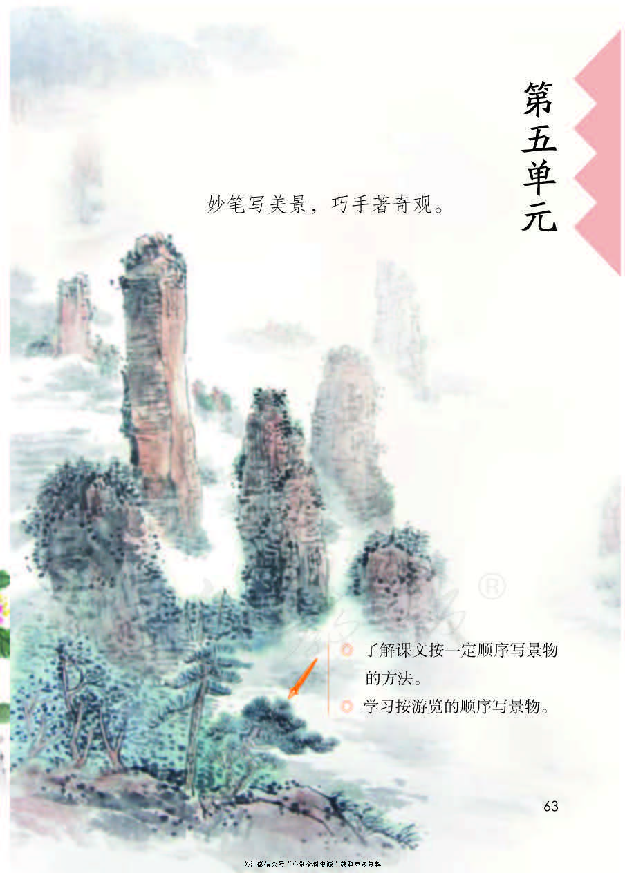 部编版语文四年级下册电子课本，老师家长都需要