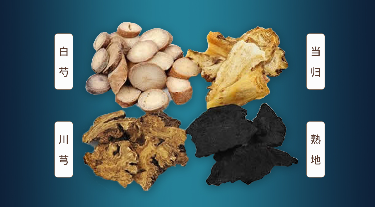 千古补血调经第一名方四物汤,千古补血调经第一名方