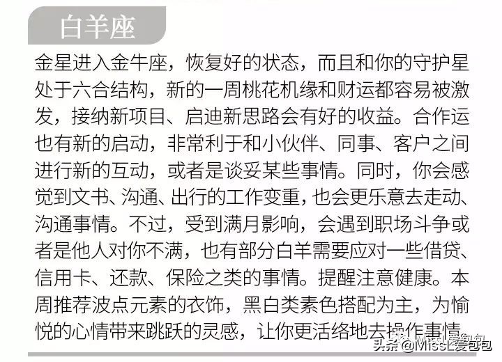 十二星座每个月运势排行榜,十二星座周运势10.8-14