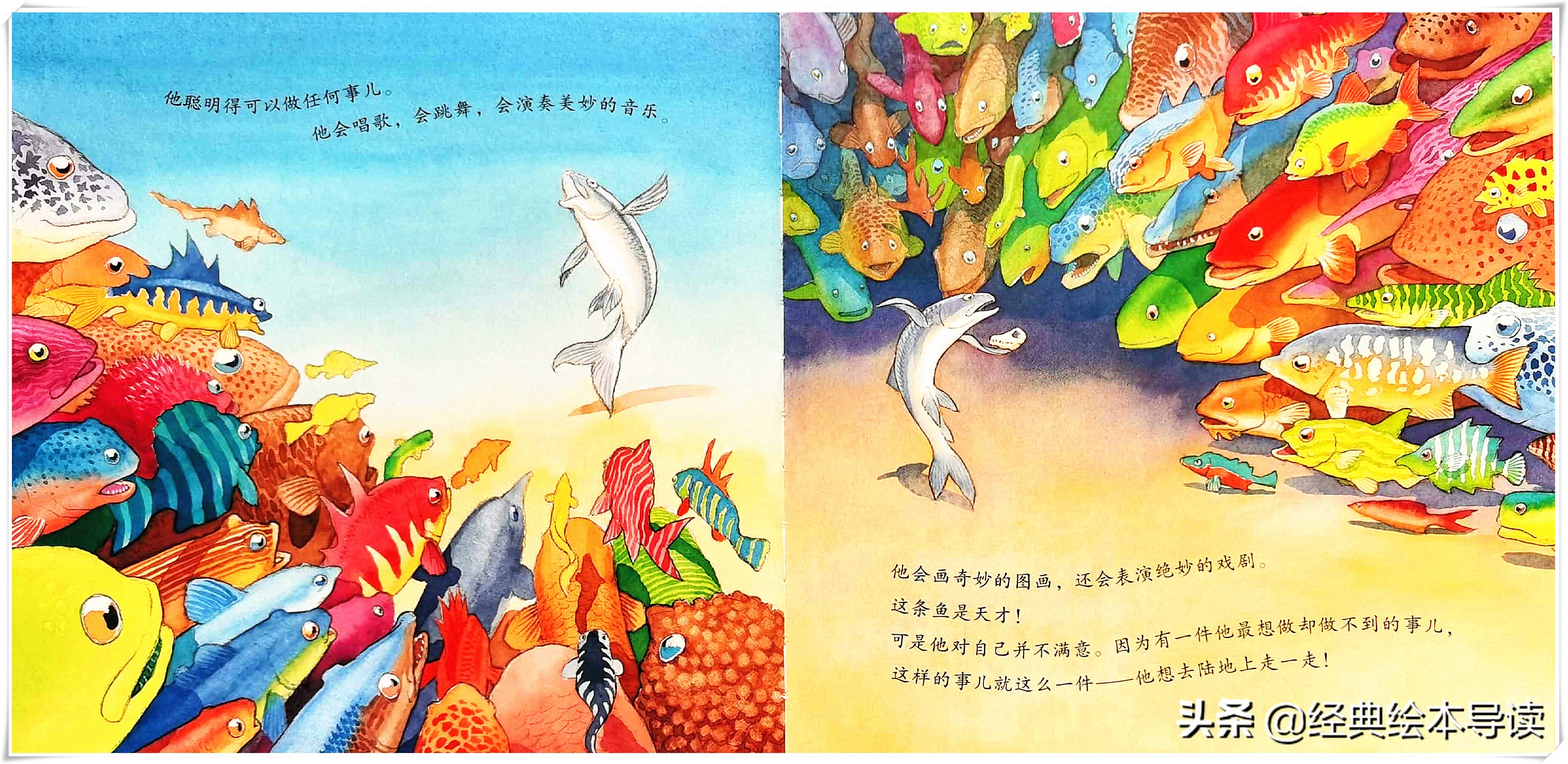 世界因此而改变——《一条聪明的鱼》导读