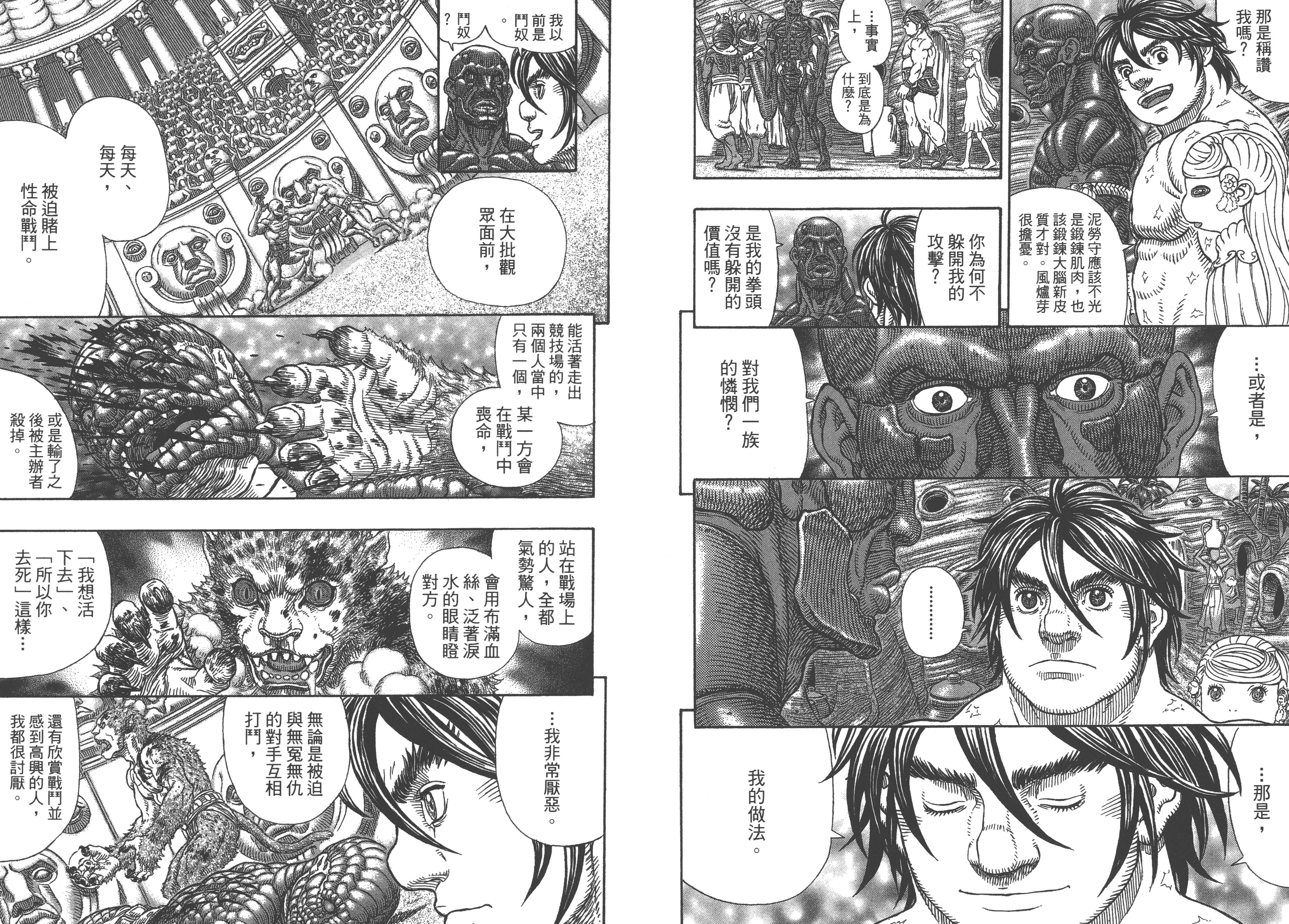 巨人战争——所谓御宅族就是把所爱之物聚集之后重组之人