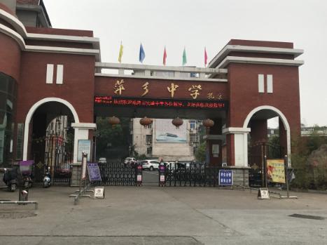 江西省萍乡中学排名前十名单公示,萍乡市最好的中学排名榜
