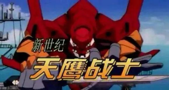 新世纪福音战士:二次元圈子的“冻龄”神话