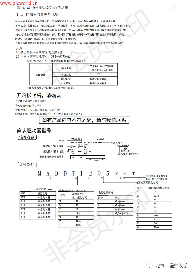 松下a4伺服进入jog模式,松下a4伺服怎么接线
