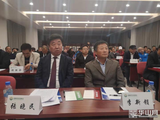 渭南市足协召开第二届会员大会 孙建升当选新任足协主席