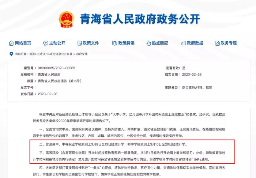 2022至2023开学时间通知表,2023开学时间表最新公布小学