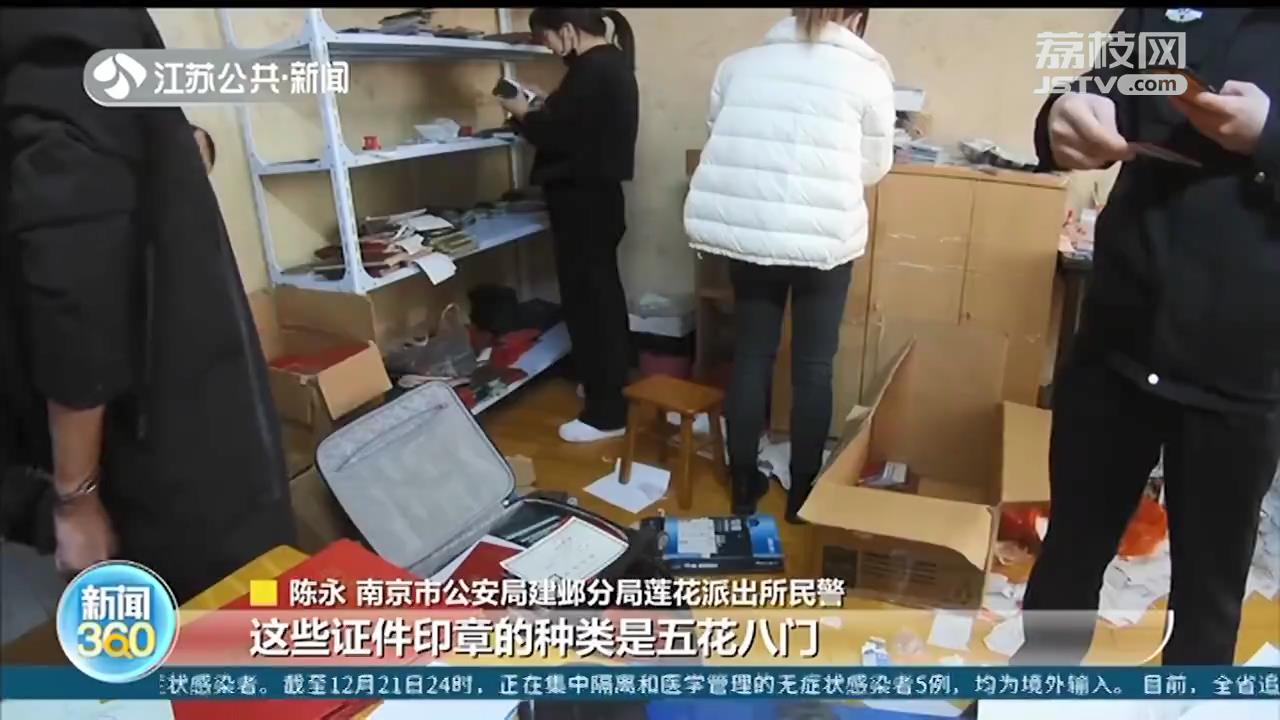 假结扎证还有人需要?南京警方端掉一处“证照齐全”制假窝点