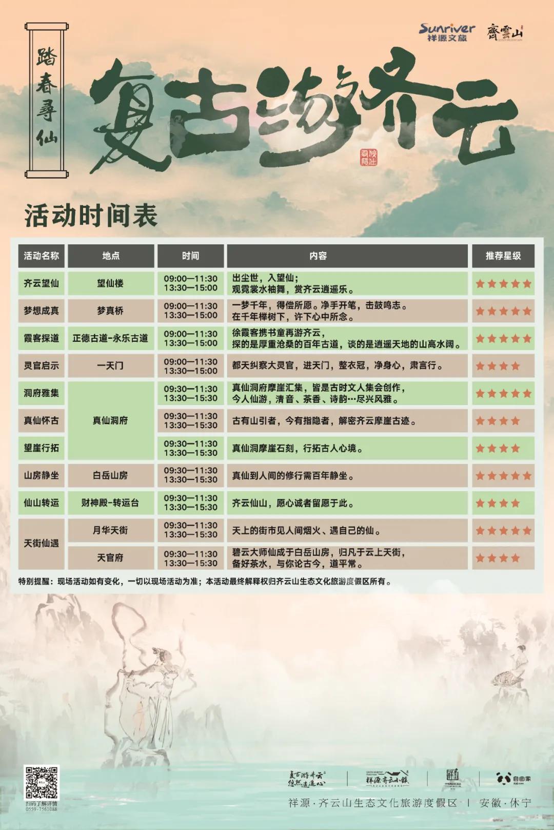 齐云旅游攻略,齐云山旅游攻略大全