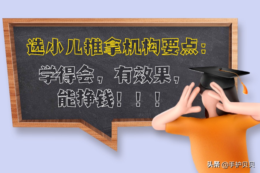 小儿推拿开店需要证件,开小儿推拿工作室的必备条件