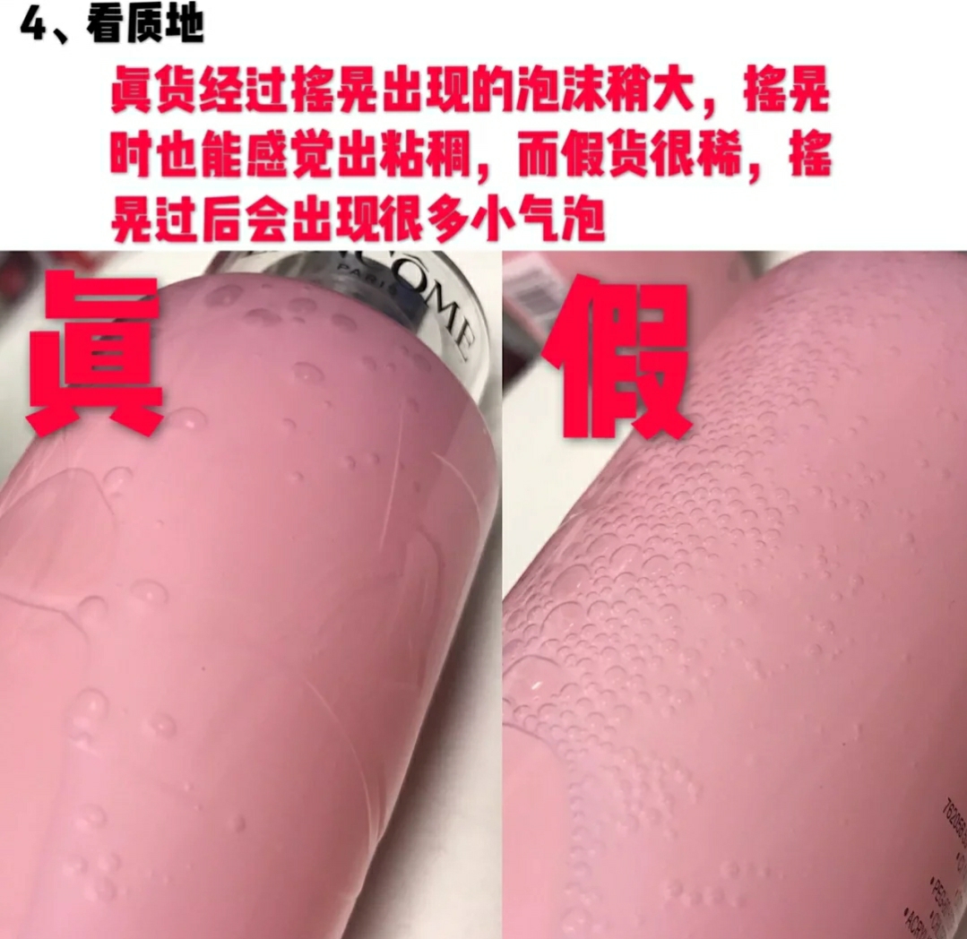 兰蔻粉水真假对比125ml,兰蔻粉水加倩碧黄油使用真实感受