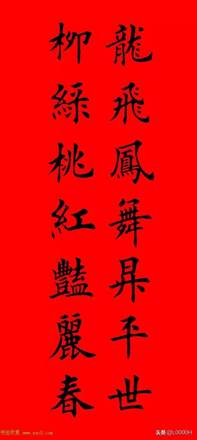 虎年田英章楷书集字春联,田英章鼠年春联打印欣赏