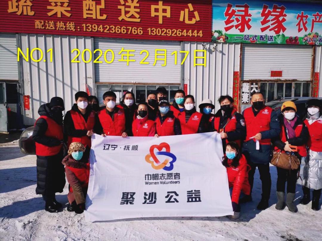 抚顺：“爱心菜”配送谱写新时代巾帼学雷锋新篇章！