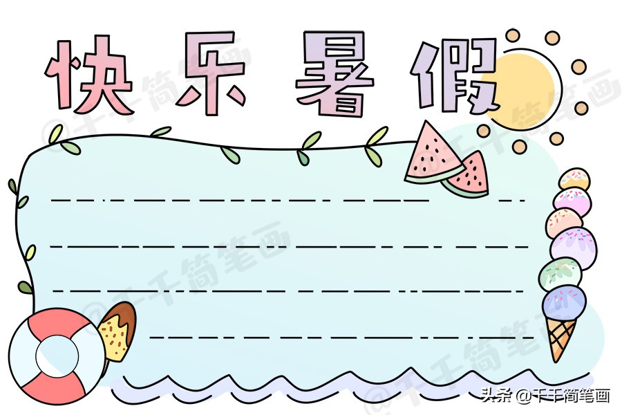 今年四年级暑假作业手抄报语文,2021的四年级暑假作业手抄报