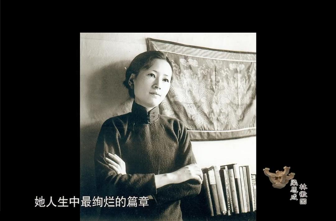 林徽因和梁思成同居过吗,林徽因和梁思成的相处方式