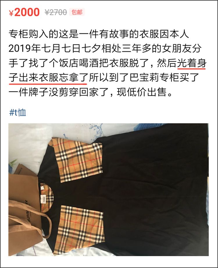我在二手APP上卖掉了前任