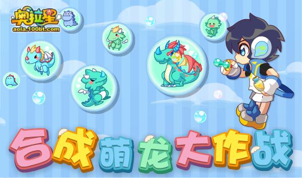 奥拉星7.30十一周年庆预告附吐槽：破晓无冕，真理之后，一心一意