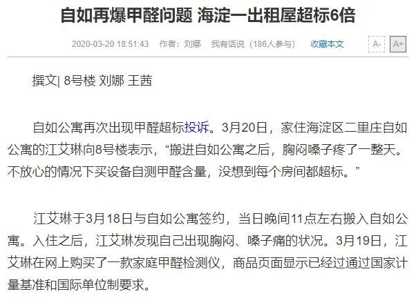 自如甲醛房退租最新,自如再现甲醛房子只退三天房租