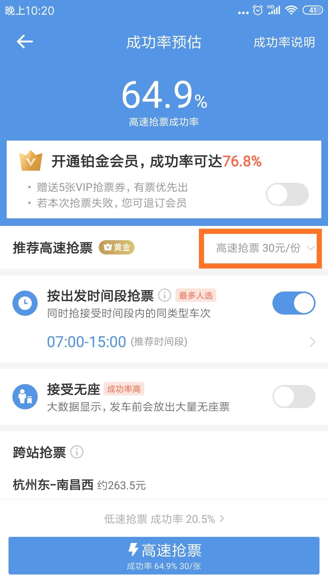 春运加速包抢票有优先权吗,抢购春运票使用加速包有优先权吗
