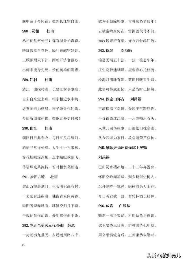 小中学生必背300诗词念一遍,小学生背诵课外古诗词新300首