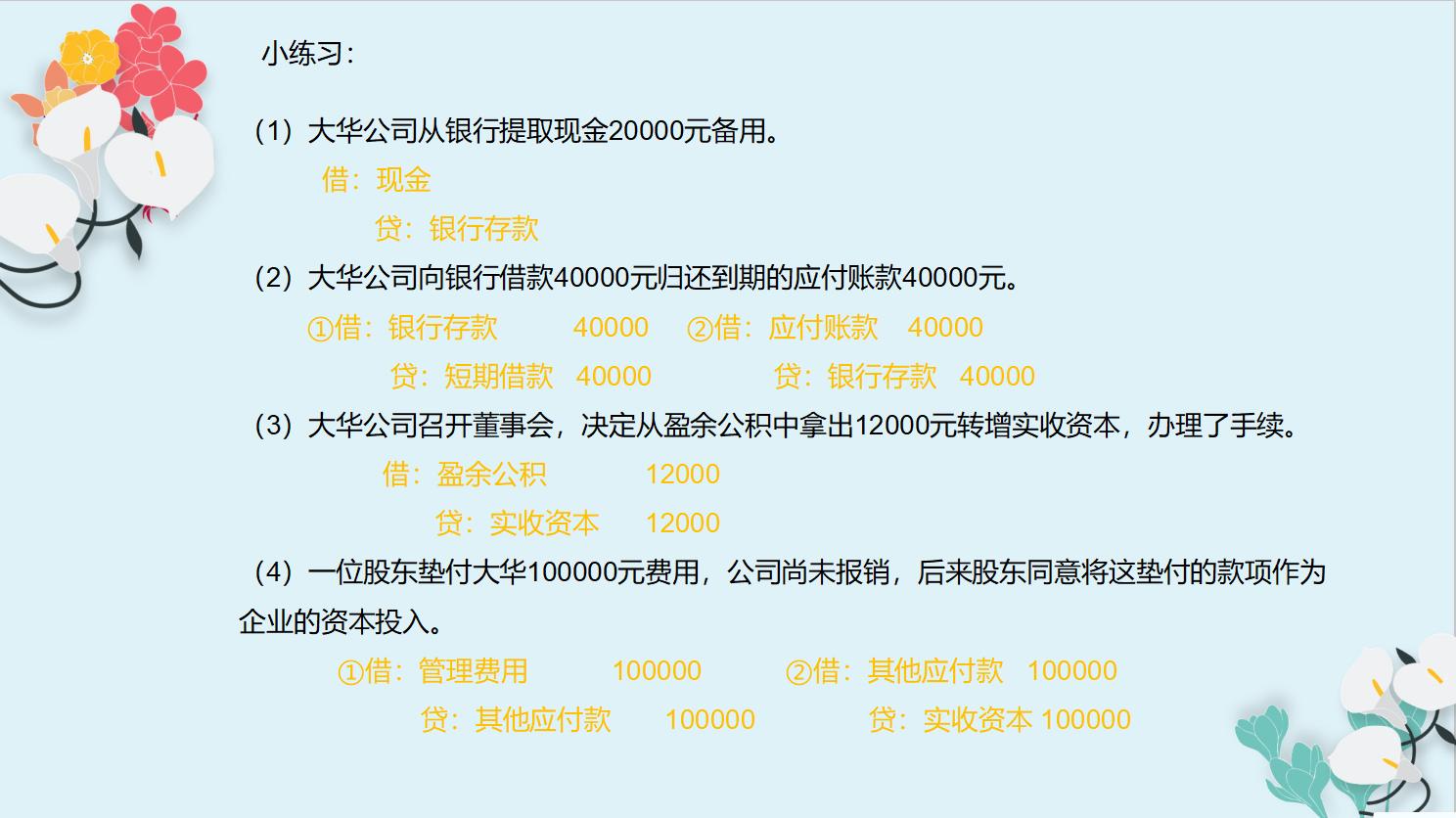我没有基础，我想学会计，可以吗？当然可以