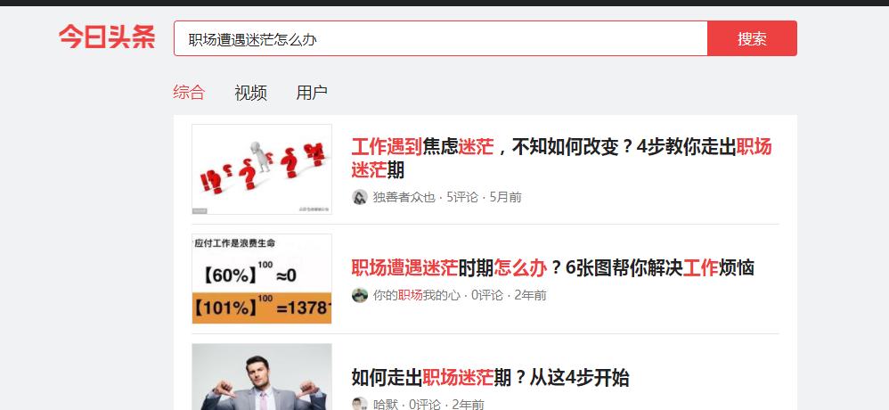 给职场迷茫人的一些建议,职场迷茫怎么治疗