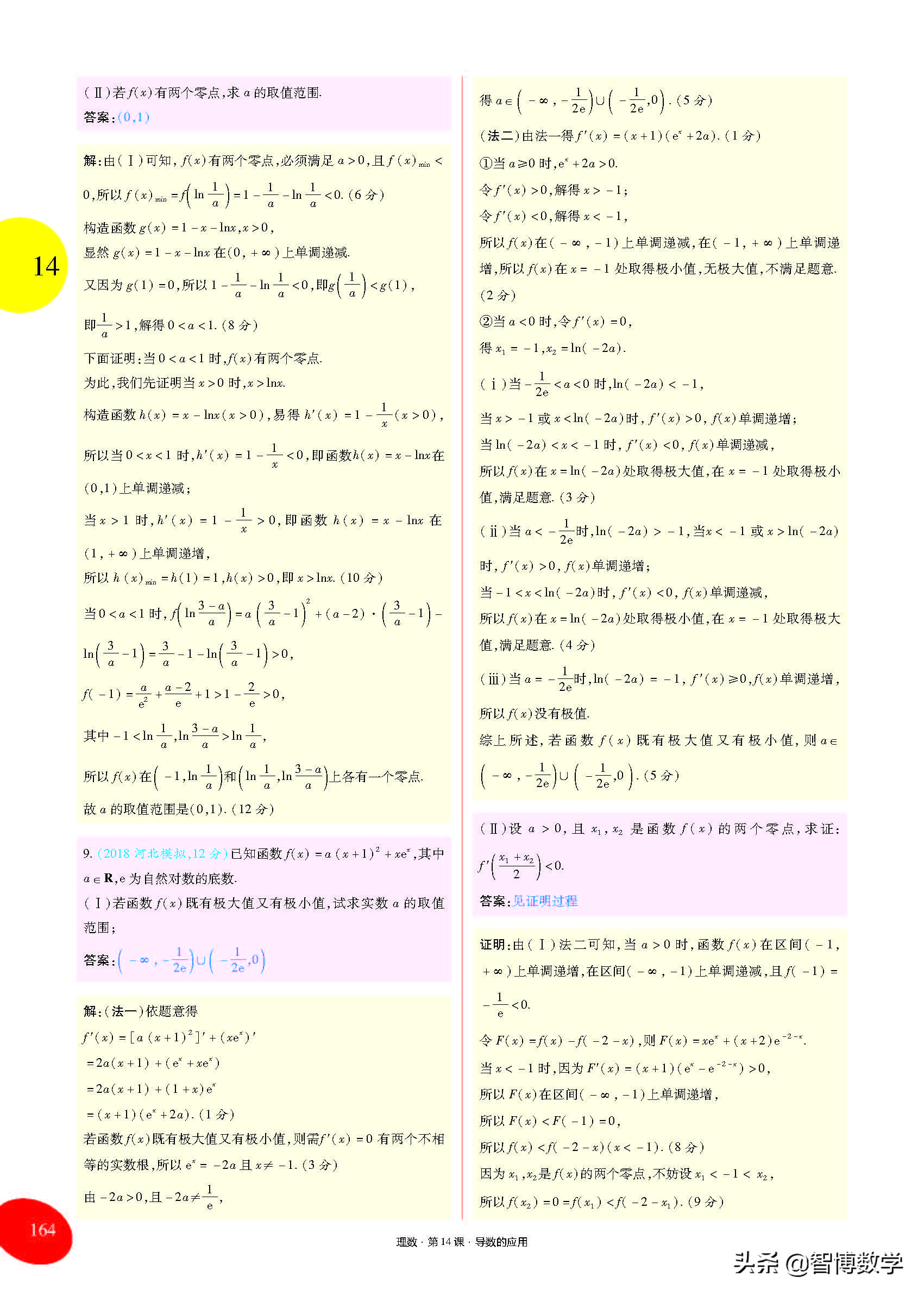 导数运算法则的推导,高中导数的概念及运算讲解