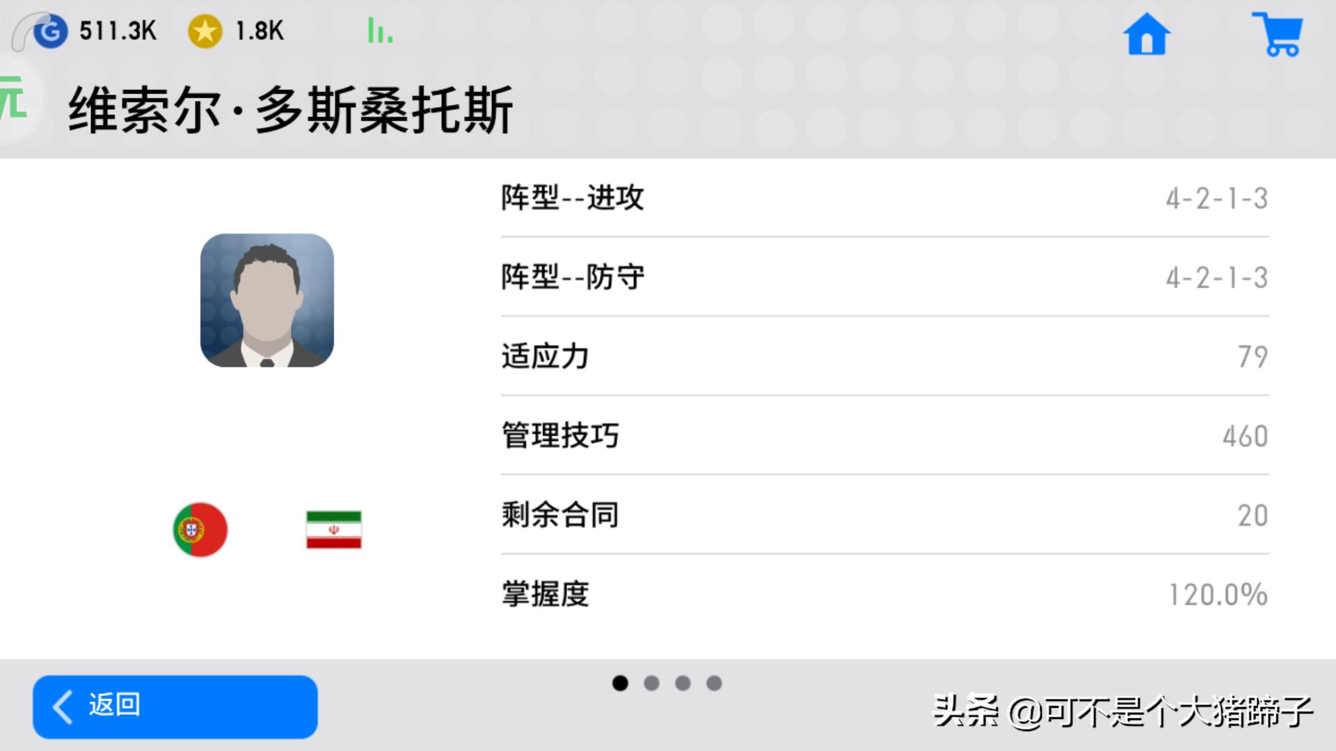 实况足球天梯教练阵容推荐,实况天梯阵容教练推荐