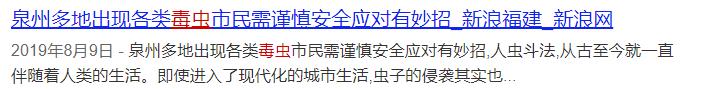 东京慌了！剧毒火红蚁来袭！收好防常见毒虫手册↓转存！​