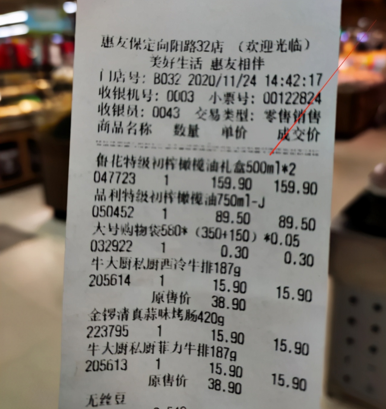 保定一消费者在惠友超市遭遇“套路”