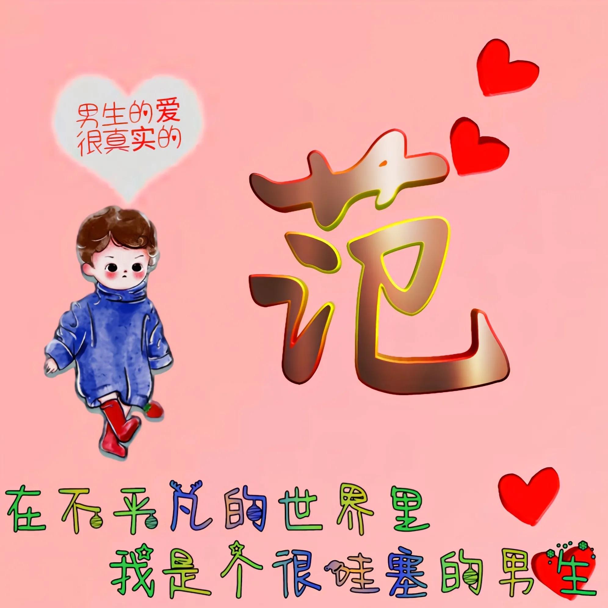 卡通头像姓氏可爱呆萌最新,适合老年女人微信头像姓氏卡通