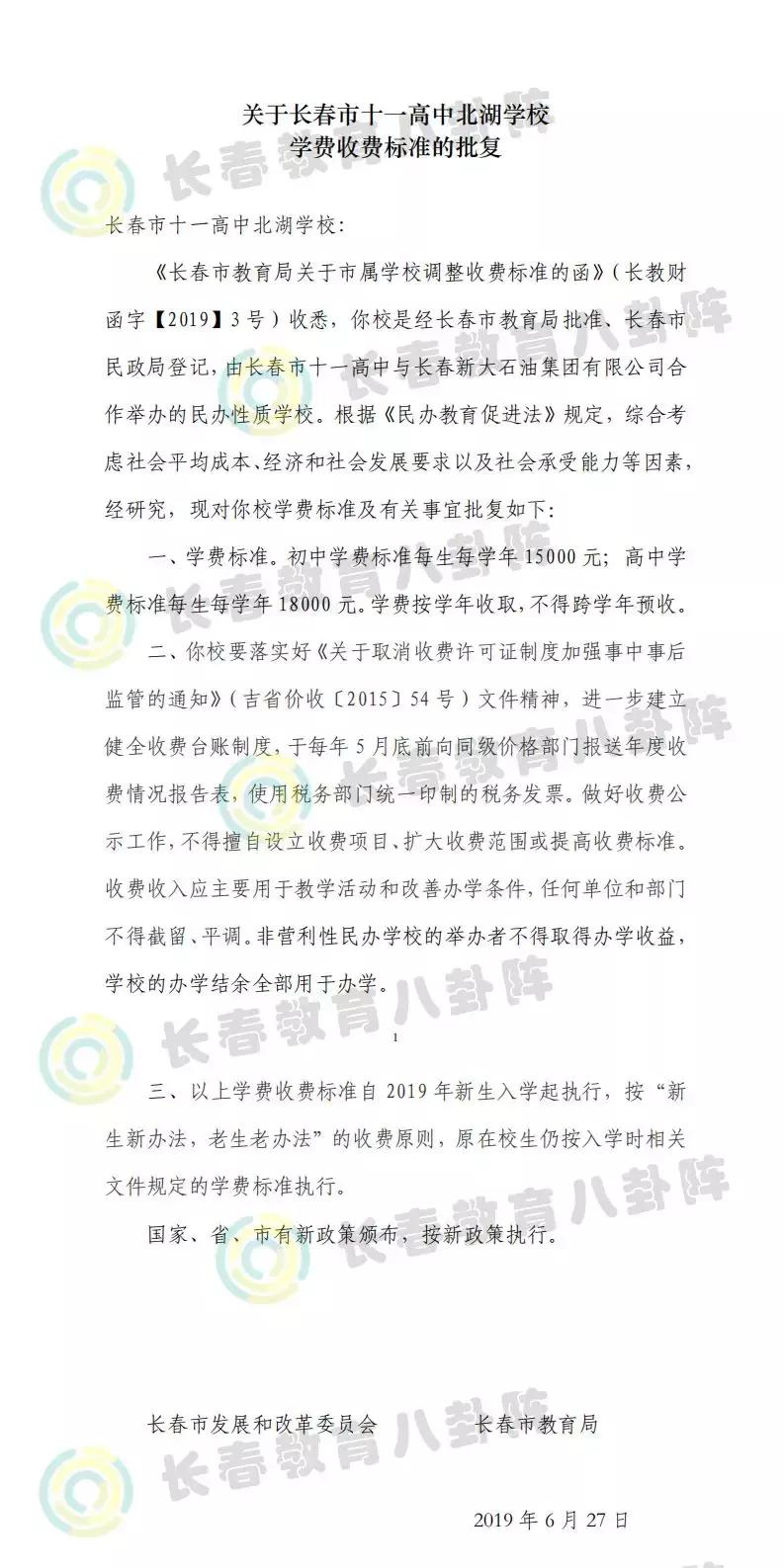 长春民办学校最新政策,长春市私立学校学费涨价