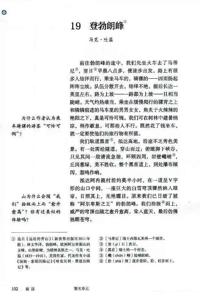 语文课本八年级下册浙教版电子书,八年级下册语文七彩课堂电子课本