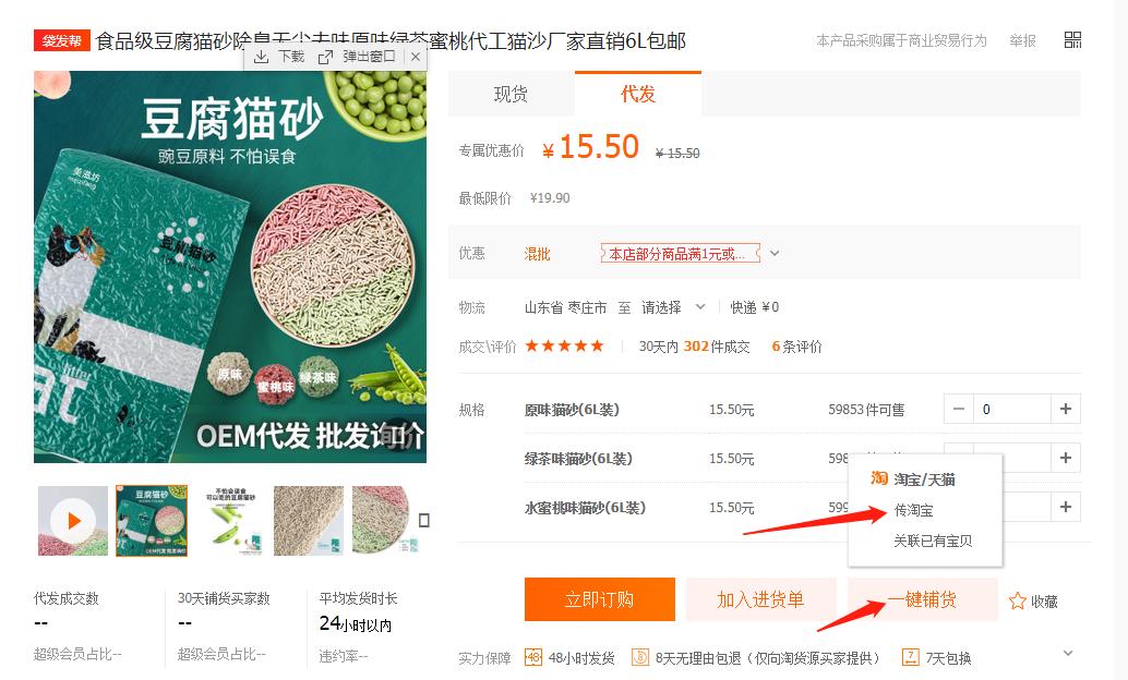 淘宝天猫代销详细步骤淘宝天猫代销一件铺货详细步骤