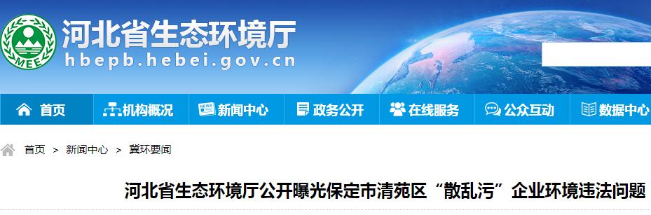 保定环保曝光名单,保定散乱污工厂如何变成正规的厂