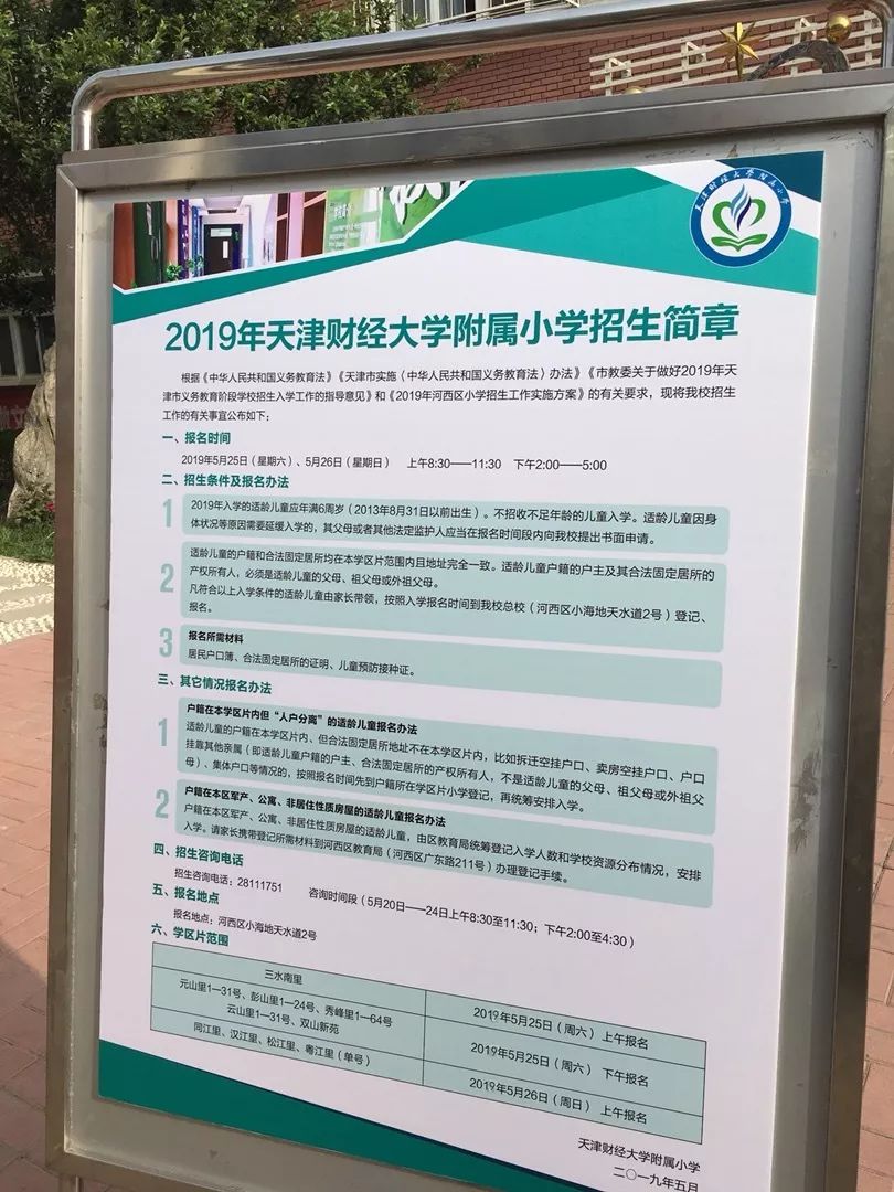 天津市河西区小学入学政策,河西区2024年小学招生简章