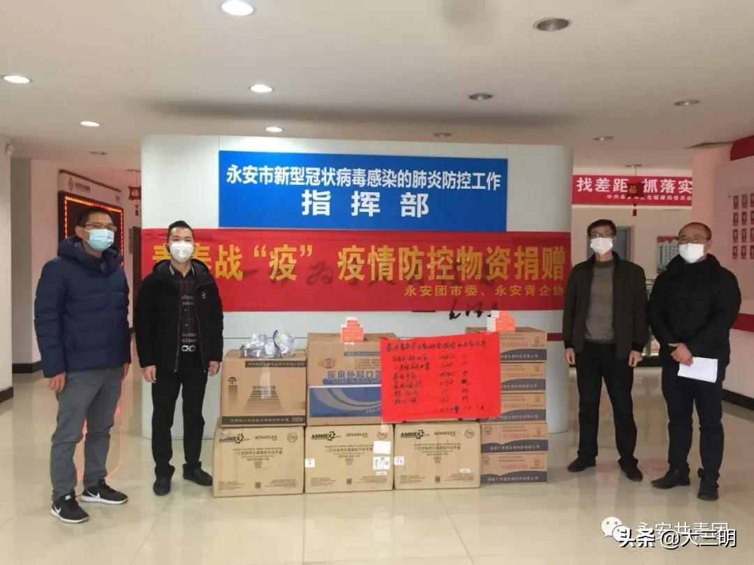 永安青企协战“疫”三部曲|筹集爱心善款，捐赠防控物资，积极复工复产