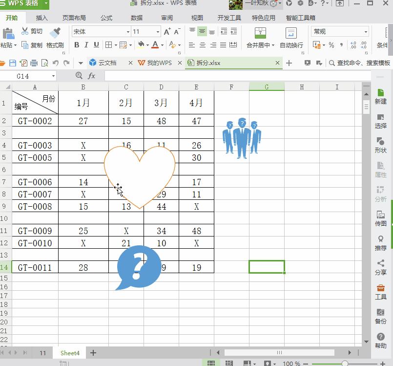 wps表格入门基础教程从零开始,wps表格技巧新手入门