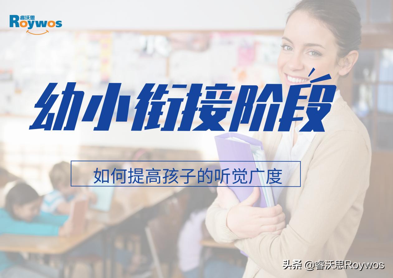 幼小衔接如何培养孩子的倾听习惯,幼小衔接提高孩子学习能力