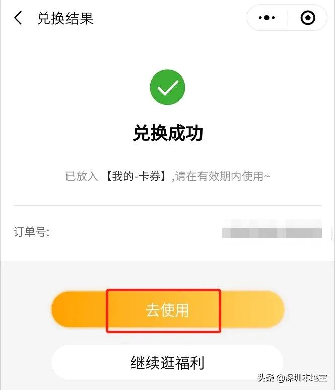 深圳消费券领取方式怎么领,京东的深圳消费券几点开始领取
