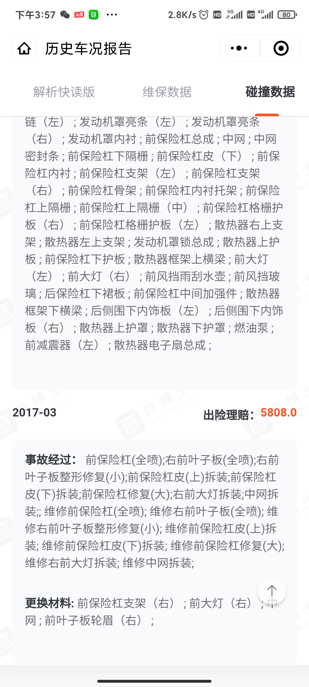 18万买的二手车7万理赔记录,买二手车有理赔记录有什么影响