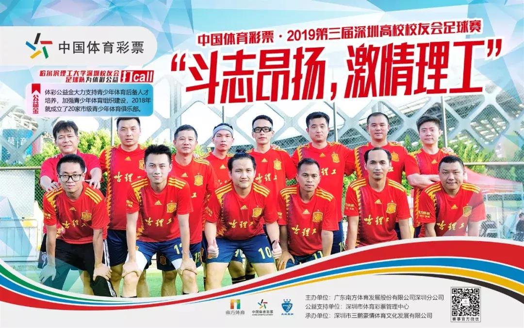 鹏城球场一支箭，八方校友来相见！这场公益足球赛阵容厉害了