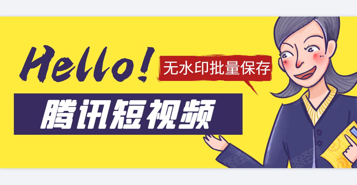 怎么从腾讯视频导出无水印视频,手机腾讯视频怎么无水印保存视频