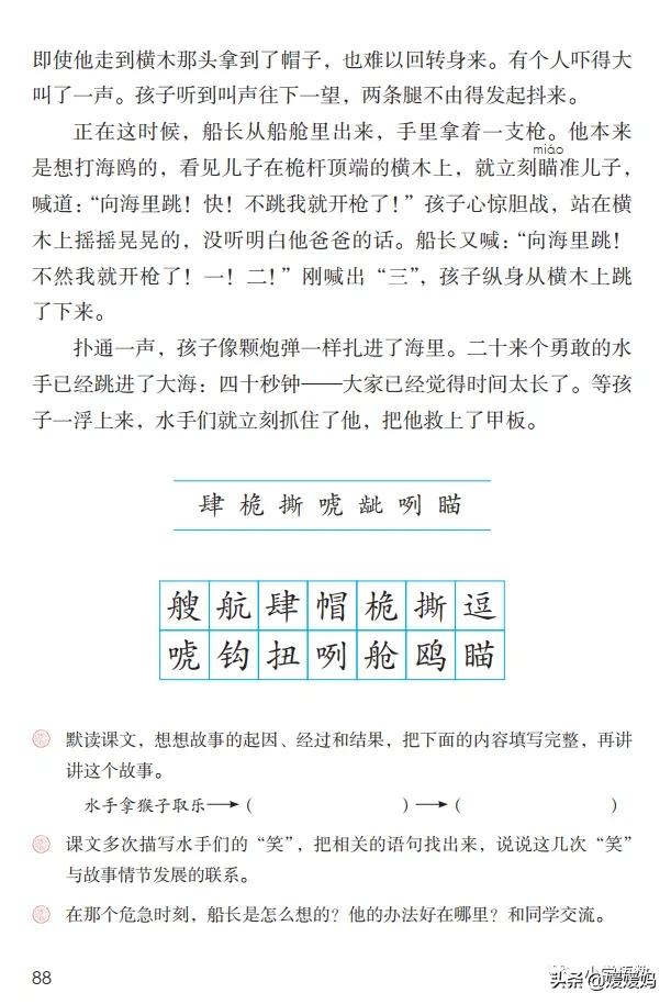 语文五年级下册练习册17课跳水,五年级下册语文17课跳水课文梳理