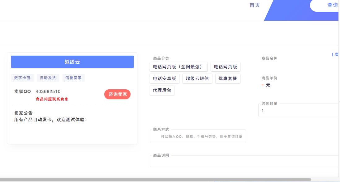 电话轰炸软件黑产背后：永久卡仅售359元，300元可加盟代理商