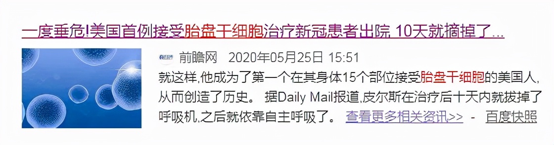 干细胞治疗新冠肺炎王福生,殷勤伟教授干细胞治疗新冠肺炎